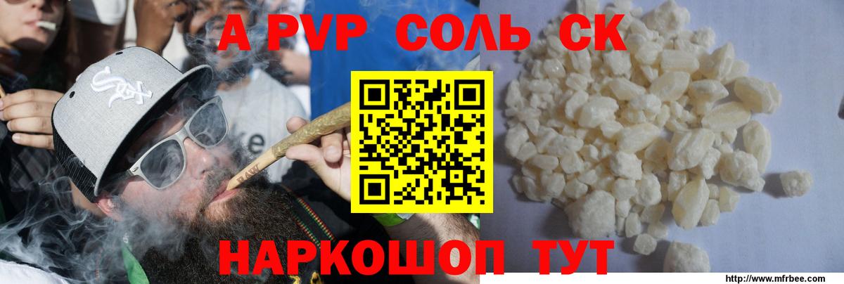 Alpha-PVP  наркота  Alpha-PVP СК  Вход с VPN  Саранск  Alpha-PVP Crystall 