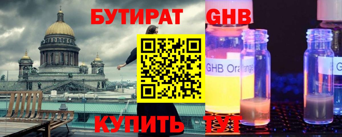 БУТИРАТ жидкий экстази  Вход с VPN  Бутират  Саранск 