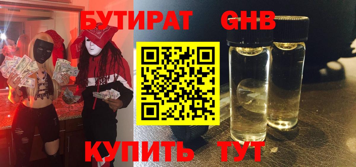 БУТИРАТ бутандиол Саранск