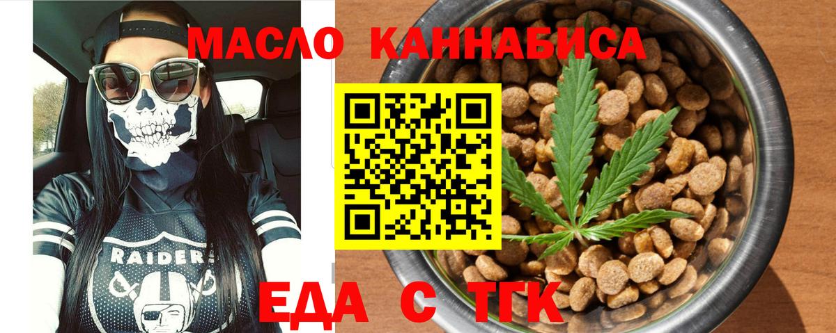 Еда ТГК конопля  Вход с VPN  Саранск 