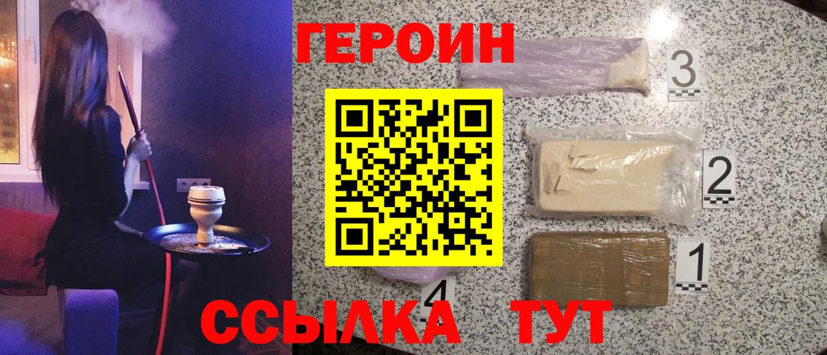 Героин Афган Саранск