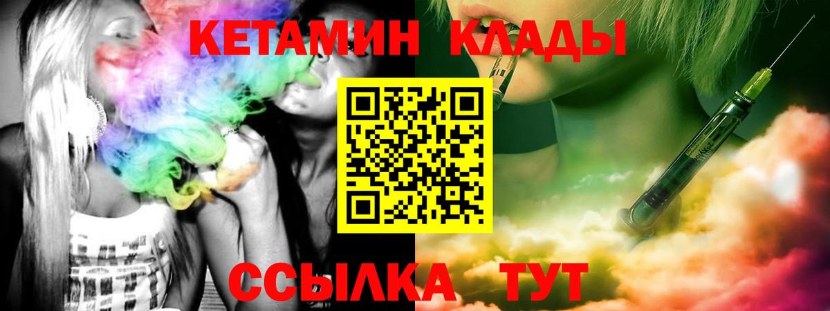 КЕТАМИН VHQ  Вход с VPN  Саранск 