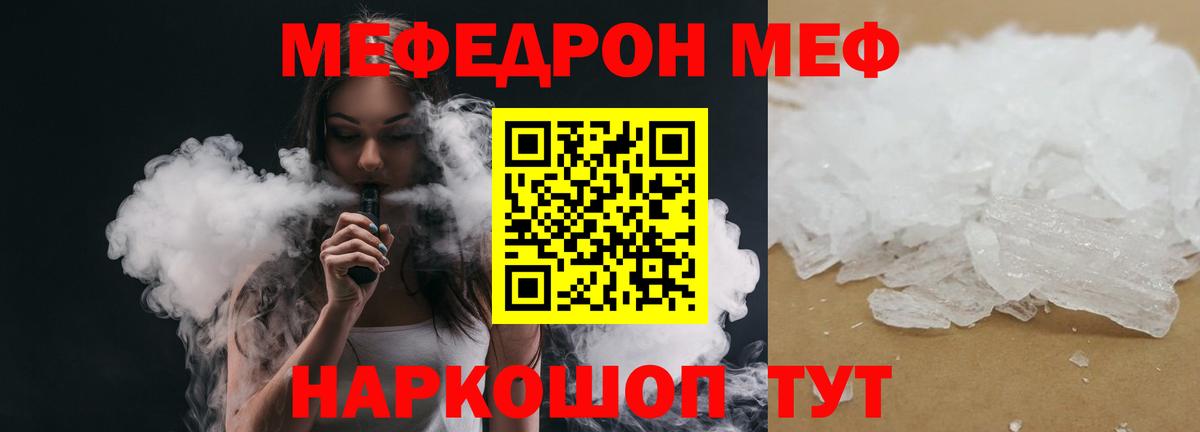 МЕФ кристаллы Саранск