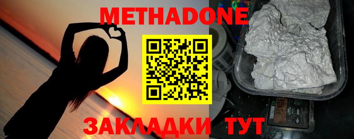МЕТАДОН methadone  Метадон VHQ  Саранск  KRAKEN ONION  Вход с VPN 